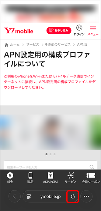更新ボタンをタップ