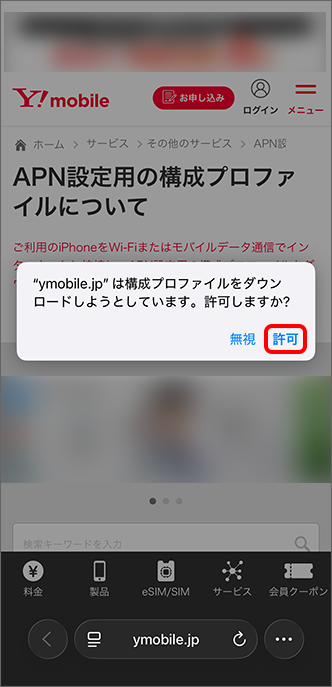 「許可」をタップ