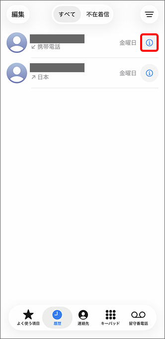 iアイコンをタップ