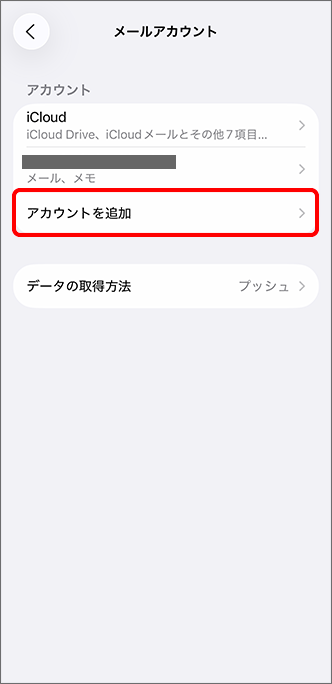 「アカウントを追加」をタップ