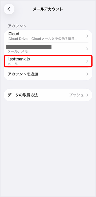 Eメール(i)のアカウント情報がないか確認