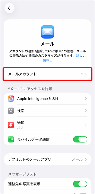 「メールアカウント」をタップ