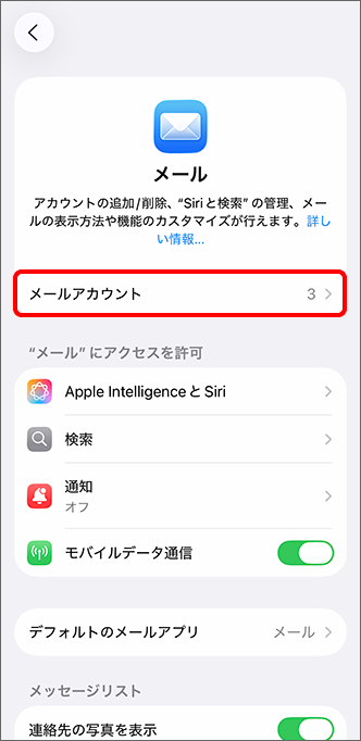 「メールアカウント」をタップ