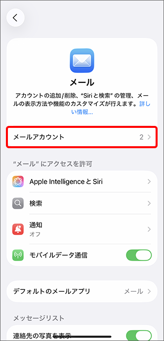 「メールアカウント」をタップ