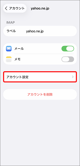 「アカウント設定」をタップ