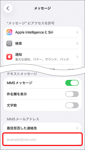 MMSメールアドレスを入力