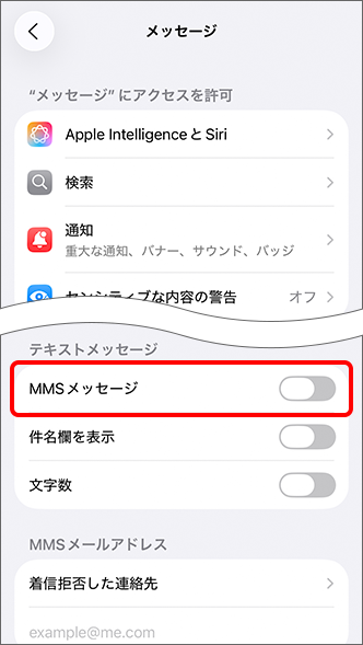 「MMSメッセージ」を（オフ）
