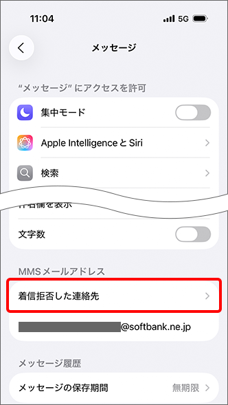 「着信拒否した連絡先」