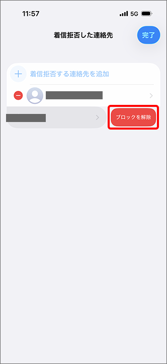 「ブロックを解除」をタップ
