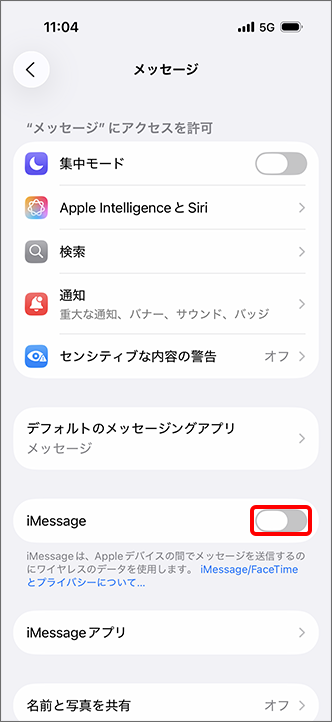 「iMessage」「オフ」