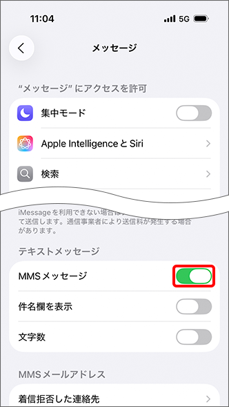 「MMSメッセージ」「オン」