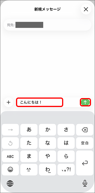 本文を入力後、（送信）をタップし送信完了