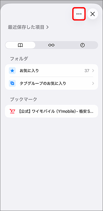 右上（その他の操作）をタップ