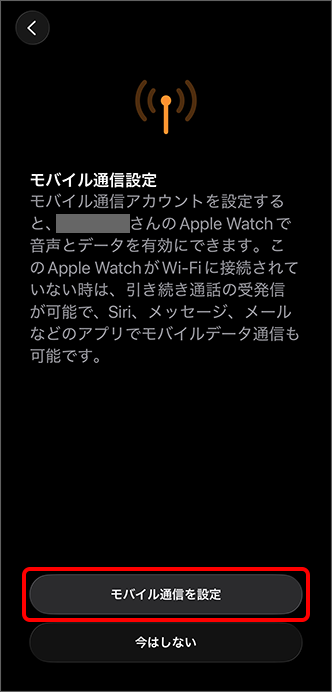 「モバイル通信を設定」をタップ
