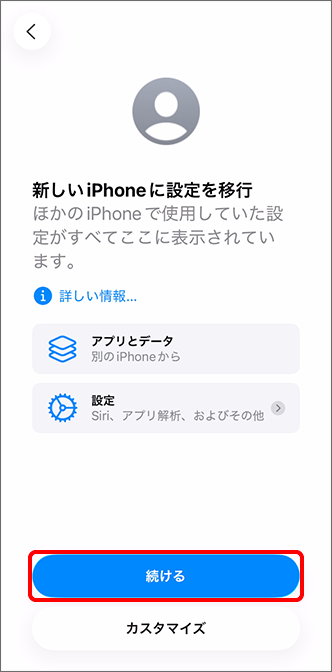 「新しい iPhone に設定を移行」で「続ける」をタップ