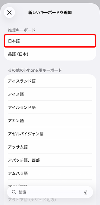 「日本語」をタップ
