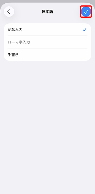 「完了」をタップ