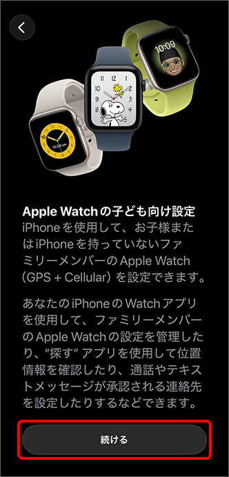 「続ける」をタップ