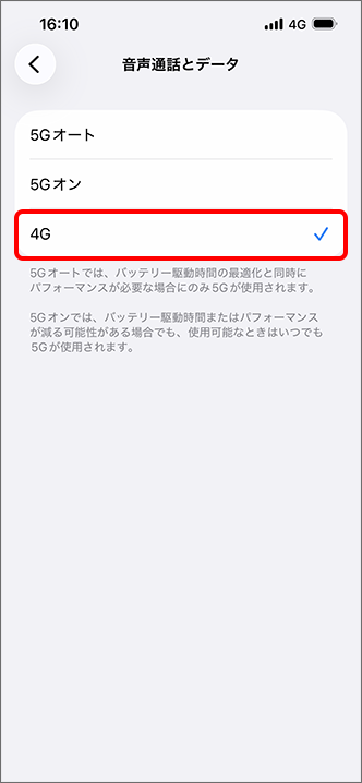 4Gを選択する場合