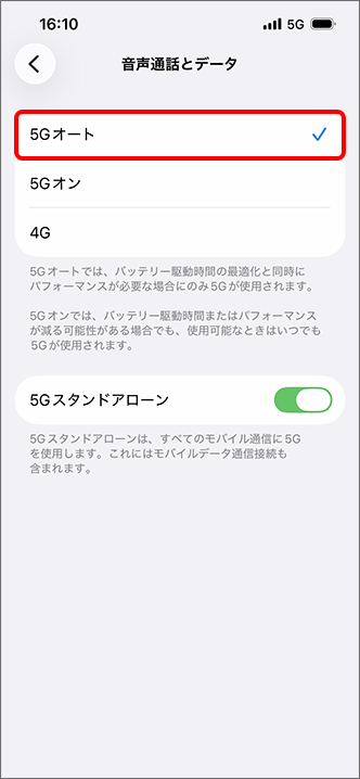 5Gオートを選択する場合