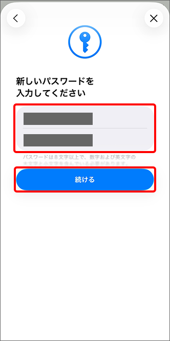 「新しいパスワード」を入力し、「続ける」をタップ