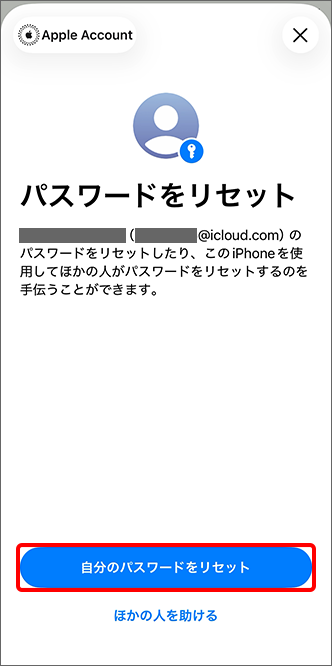 「自分のパスワードをリセット」をタップ