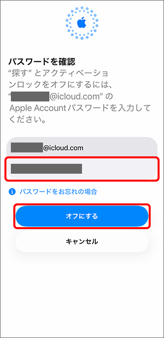 「オフにする」をタップ