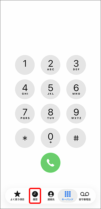 「履歴」をタップ