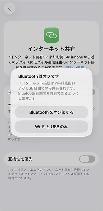 Bluetoothがオフの場合