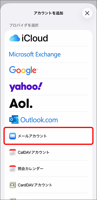 「メールアカウント」をタップ