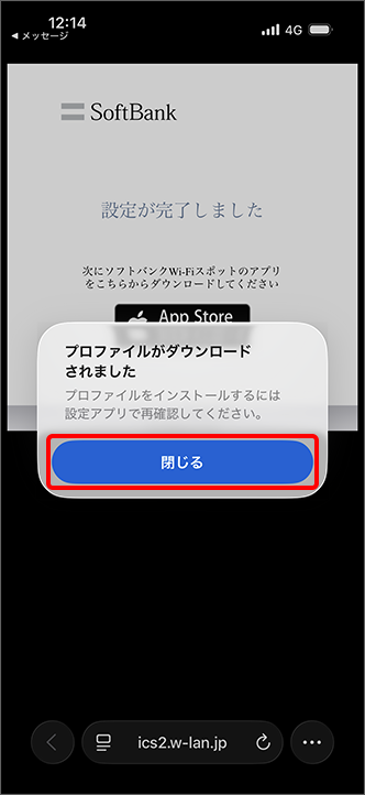 「閉じる」をタップ