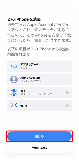 「続ける」をタップ