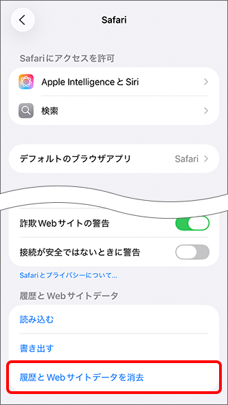 「履歴と Web サイトデータを消去」をタップ