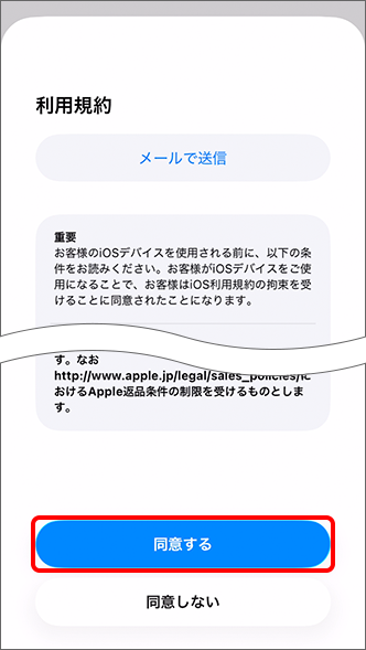 「利用規約」の内容を確認し、「同意する」をタップ