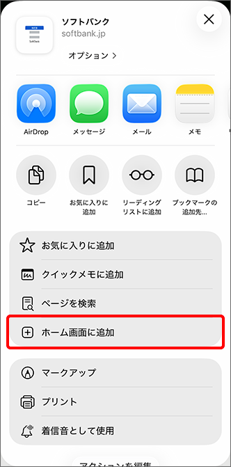「ホーム画面に追加」をタップ
