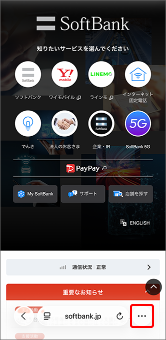 （その他の操作）をタップ