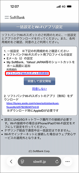 「ソフトバンクWi-Fiスポット 利用規約」を確認