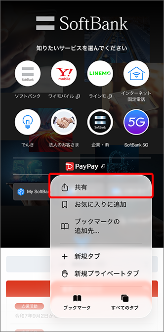 「共有」をタップ