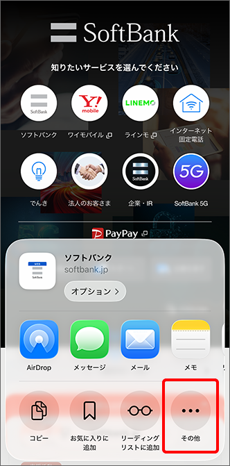 「その他」をタップ