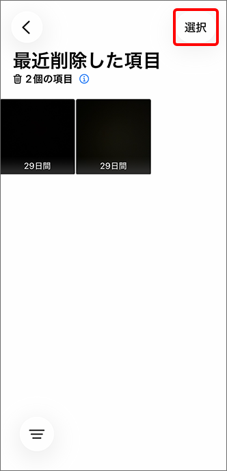 「選択」をタップ