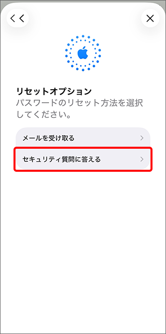 「セキュリティ質問に答える」をタップ