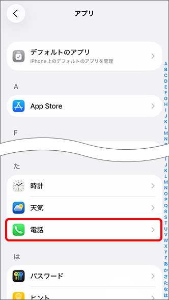 「電話」をタップ