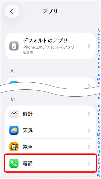 「電話」をタップ