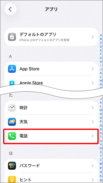 「電話」をタップ