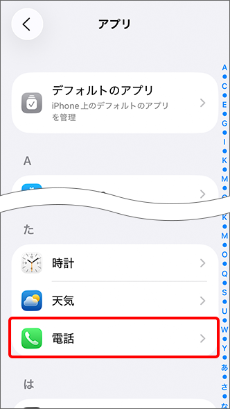 「電話」をタップ