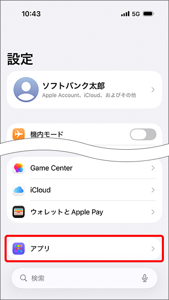 ホーム画面から「設定」→「アプリ」をタップ