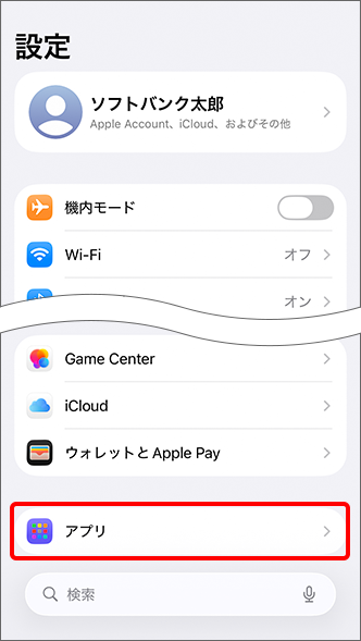 「アプリ」をタップ