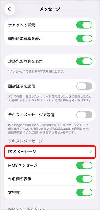 「RCSメッセージ」をタップ