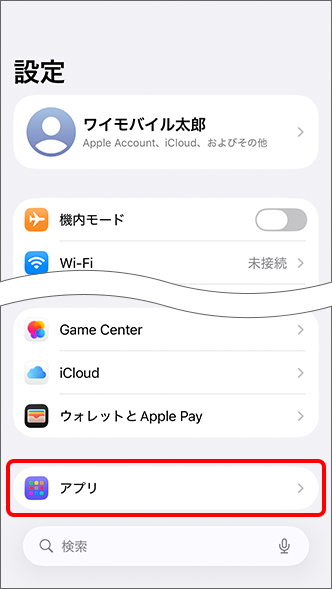 「アプリ」をタップ