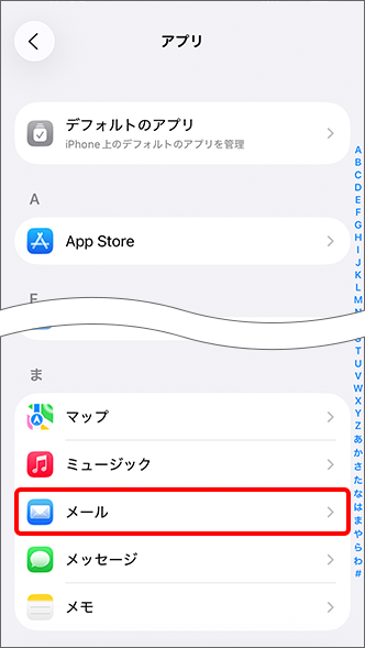 「メール」をタップ